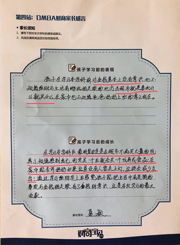 DMBA财商宝贝家长感言2.png